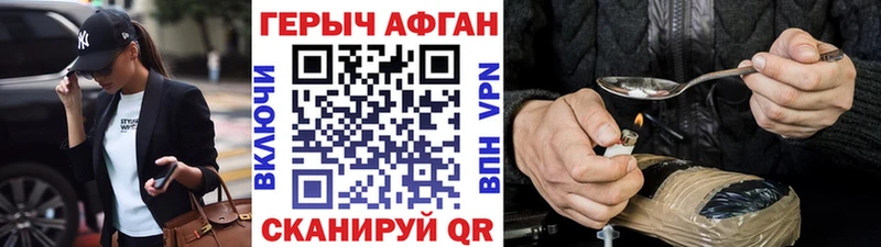 наркотики  кракен как зайти  сайты даркнета как зайти  Куртамыш  ГЕРОИН Афган 